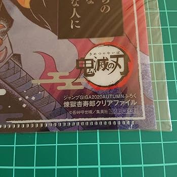 Amazon.co.jp: 鬼滅 煉獄杏寿郎 原作絵B5クリアファイル